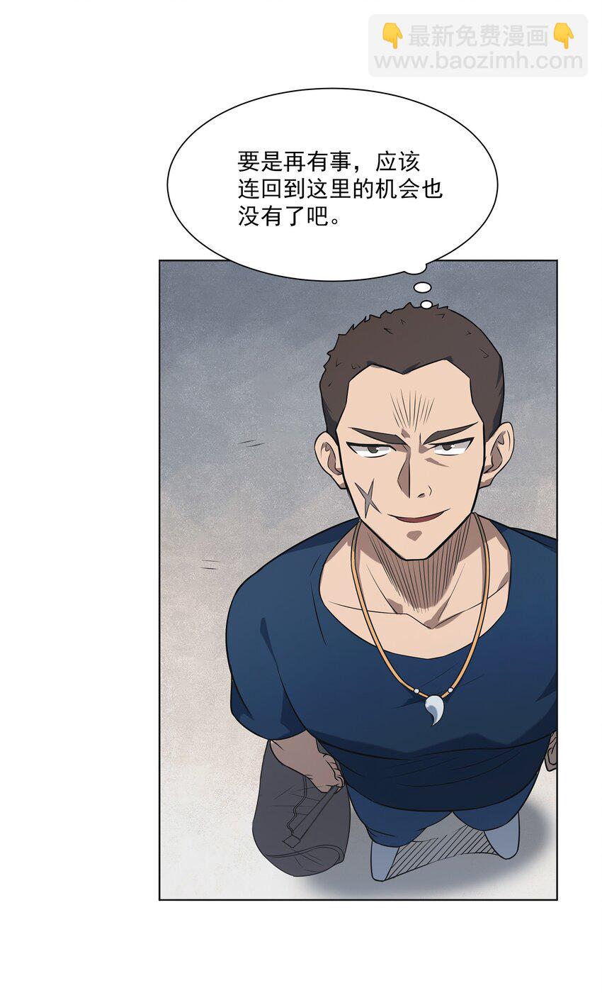 天命賒刀人 - 第13話 老友重逢 - 2