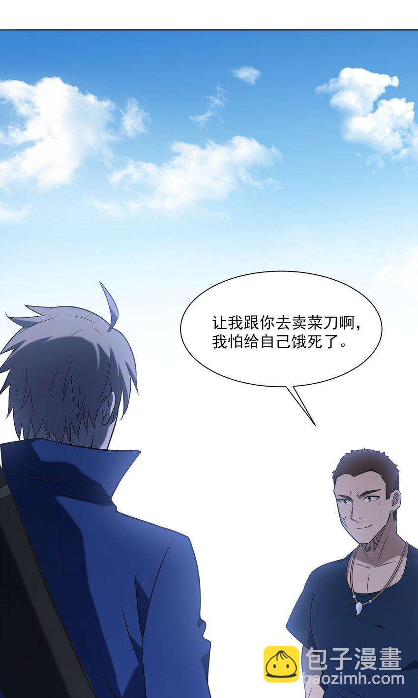 天命賒刀人 - 第13話 老友重逢 - 4