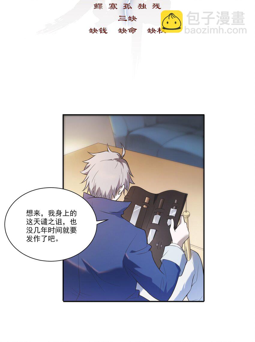 天命賒刀人 - 第13話 老友重逢 - 3