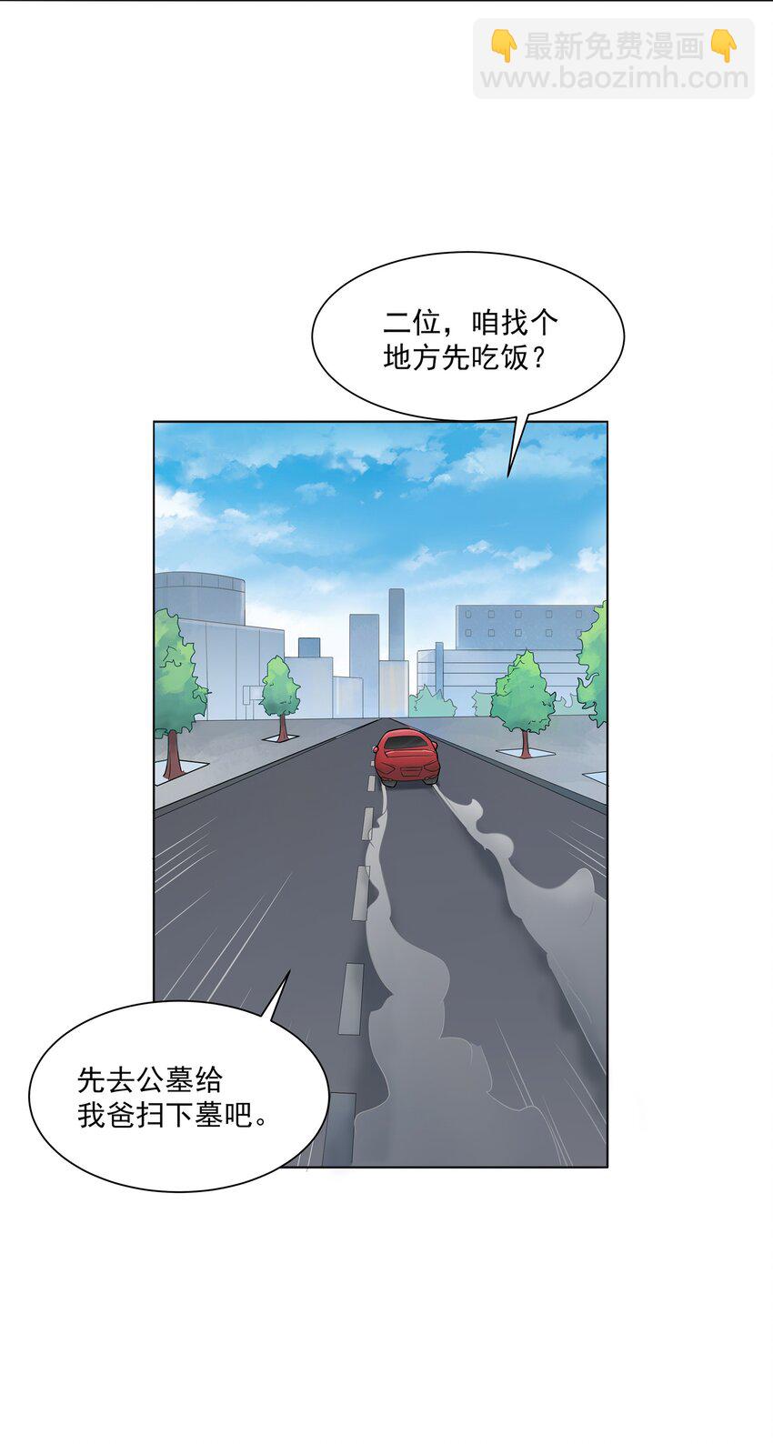 天命賒刀人 - 第13話 老友重逢 - 5