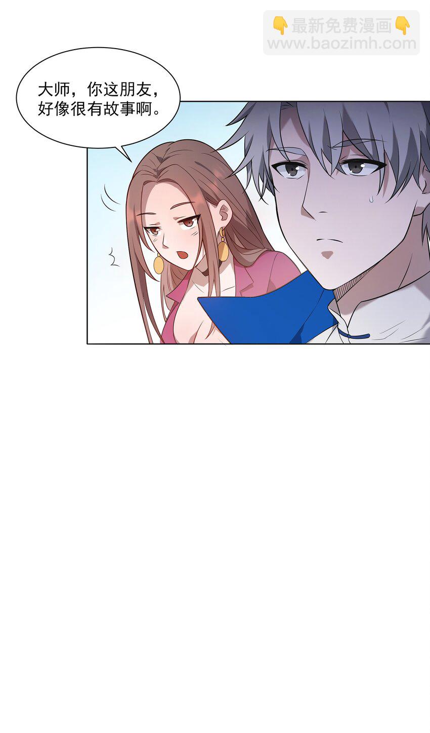 天命賒刀人 - 第13話 老友重逢 - 2