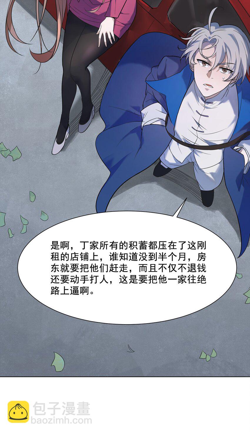 天命賒刀人 - 第13話 老友重逢 - 5