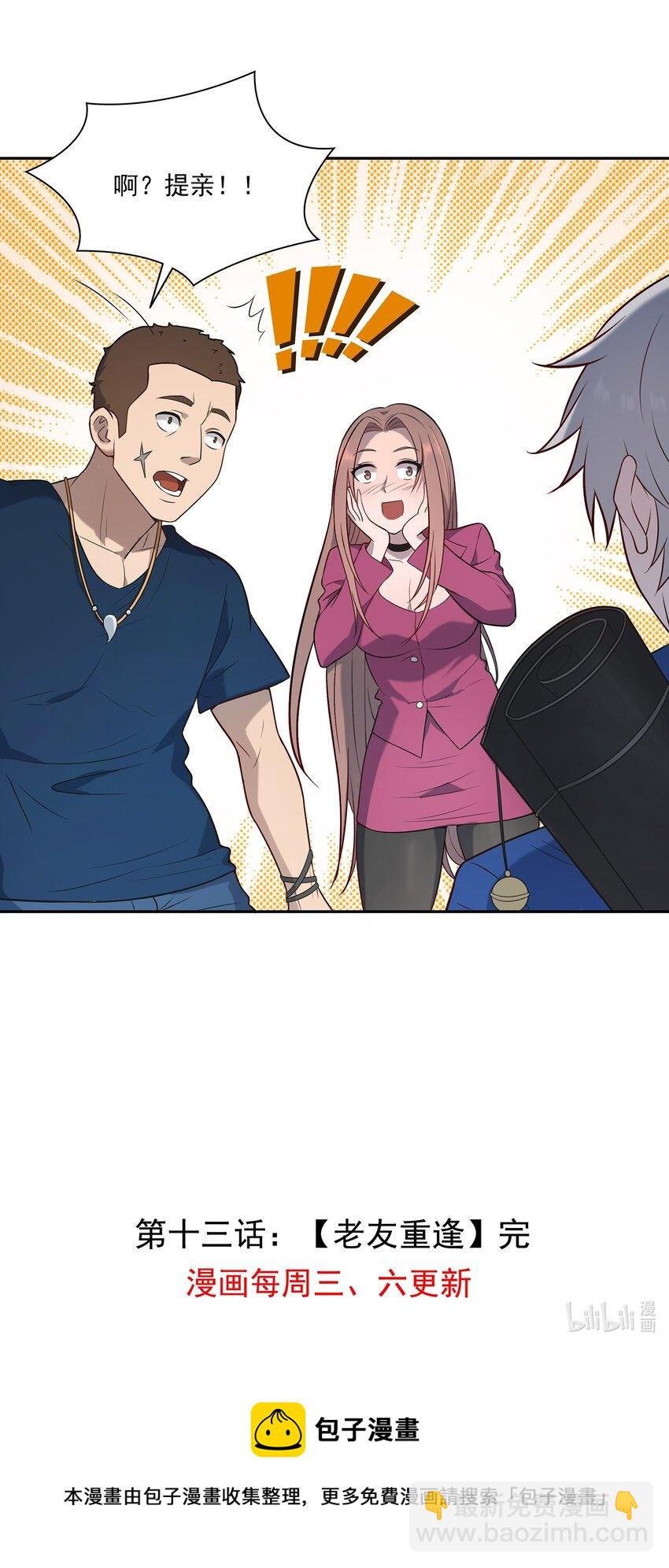 天命賒刀人 - 第13話 老友重逢 - 5