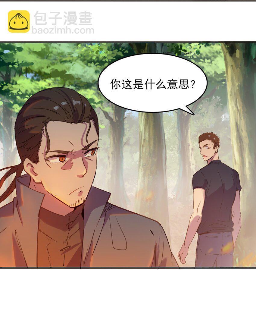 天命賒刀人 - 第15話 連山歸藏(1/2) - 6