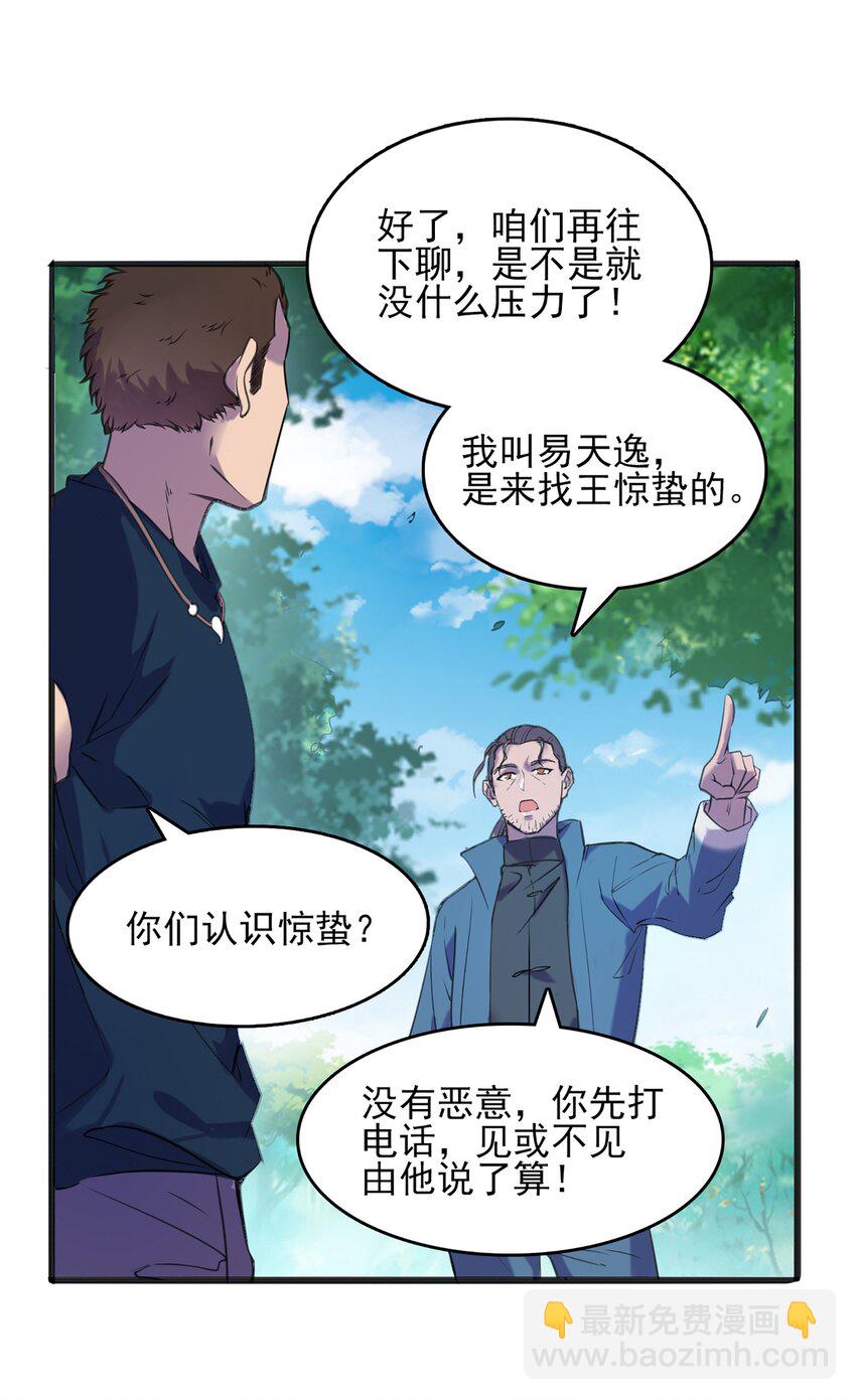 天命賒刀人 - 第15話 連山歸藏(1/2) - 7