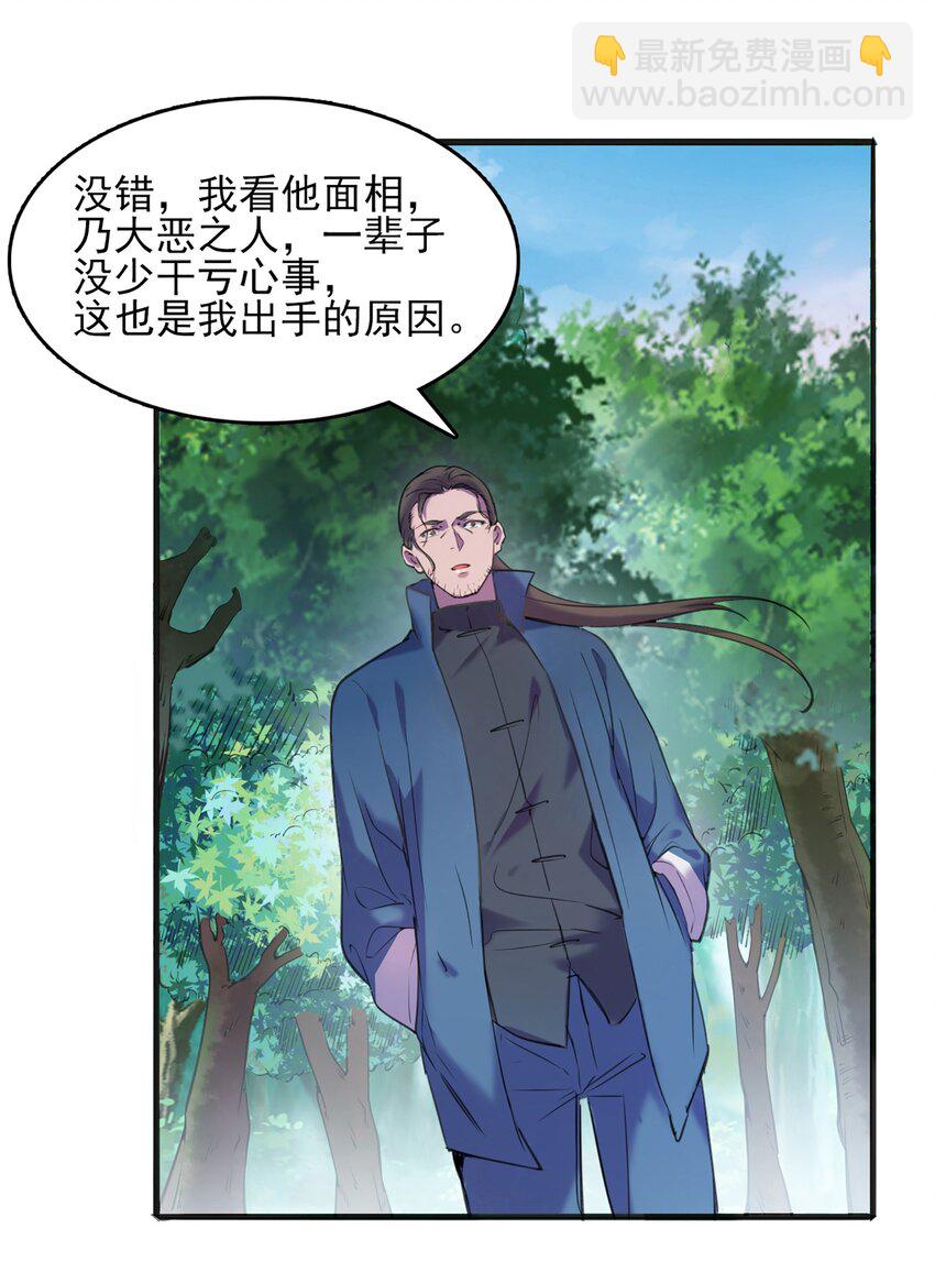 天命賒刀人 - 第15話 連山歸藏(1/2) - 3