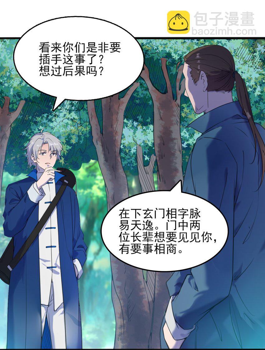 天命賒刀人 - 第15話 連山歸藏(1/2) - 2