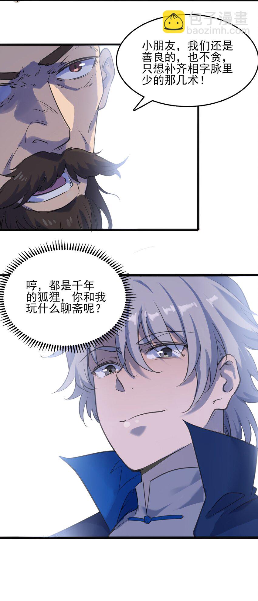 天命賒刀人 - 第15話 連山歸藏(1/2) - 3