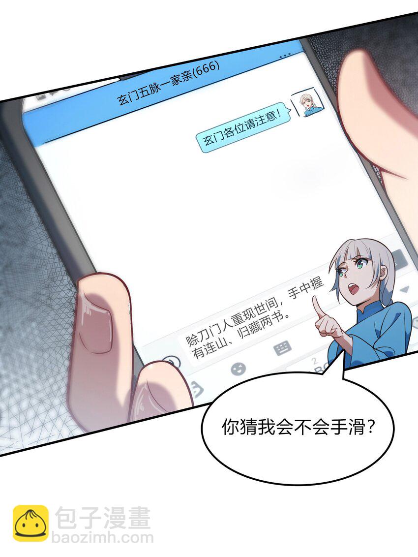 天命賒刀人 - 第15話 連山歸藏(1/2) - 4