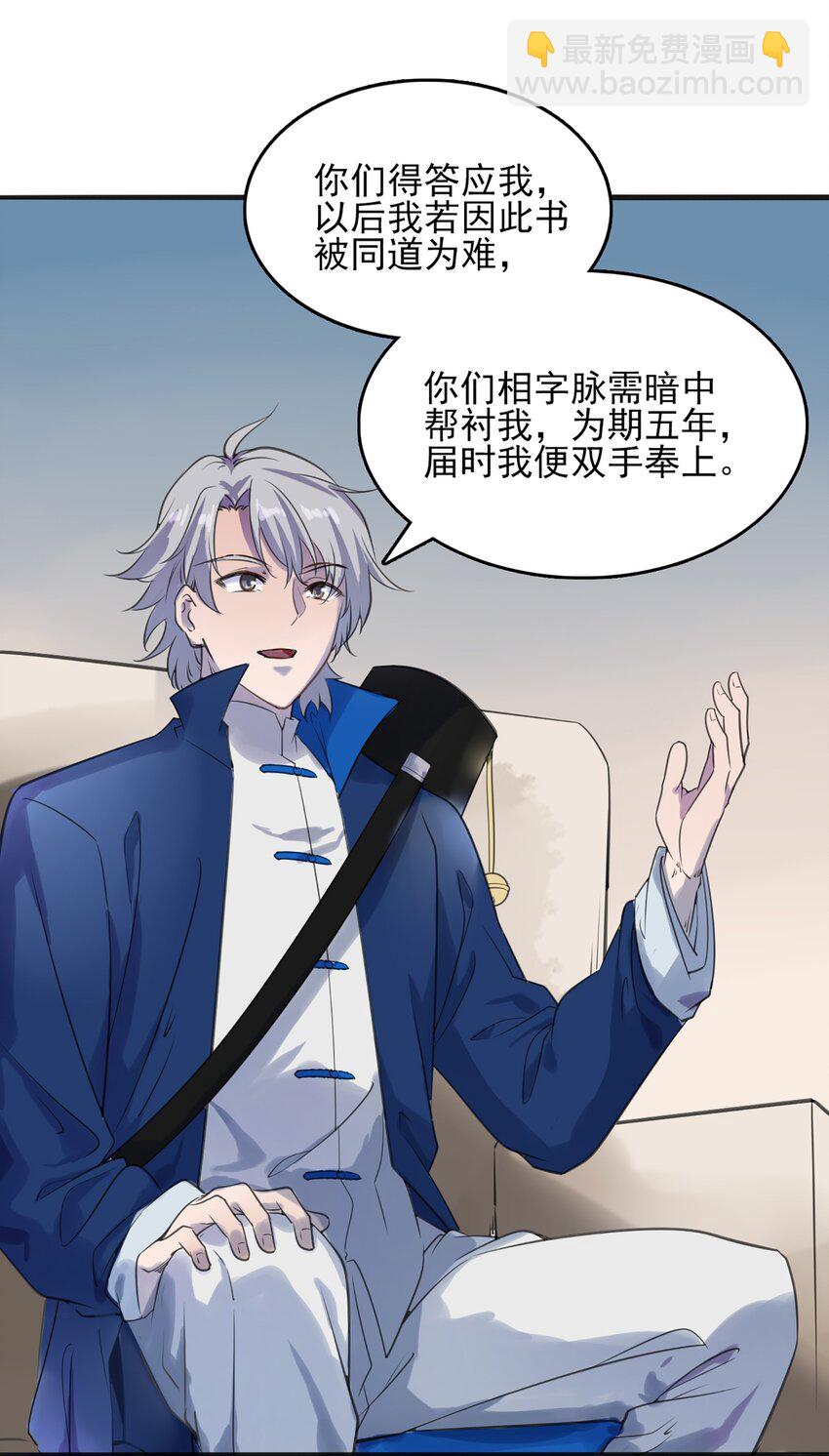 天命賒刀人 - 第15話 連山歸藏(1/2) - 6