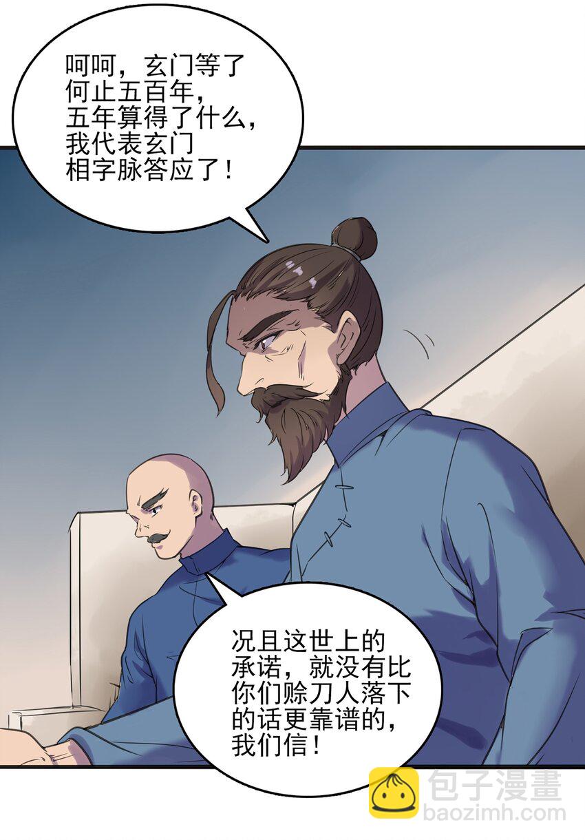 天命賒刀人 - 第15話 連山歸藏(1/2) - 8