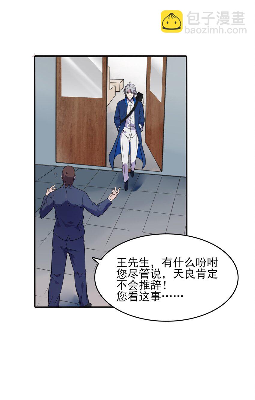 天命賒刀人 - 第15話 連山歸藏(1/2) - 7