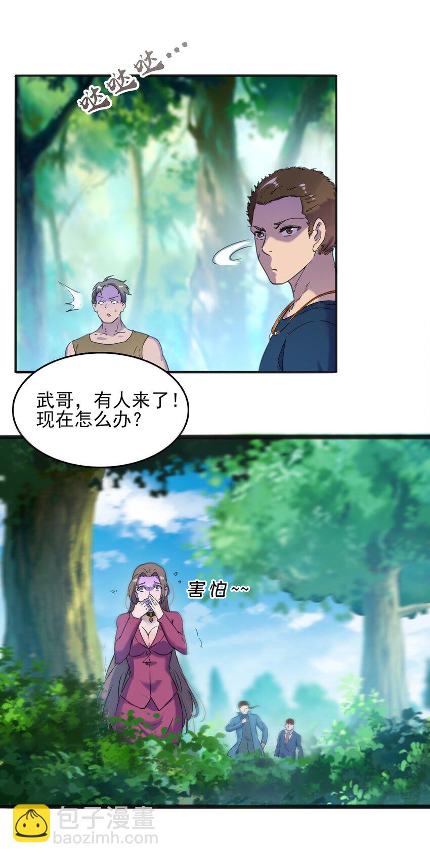 天命賒刀人 - 第15話 連山歸藏(1/2) - 5