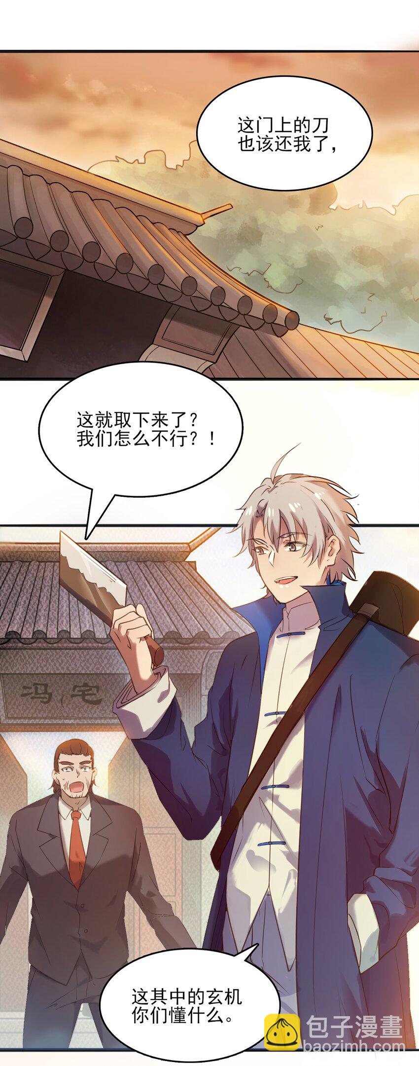 天命賒刀人 - 第15話 連山歸藏(2/2) - 2