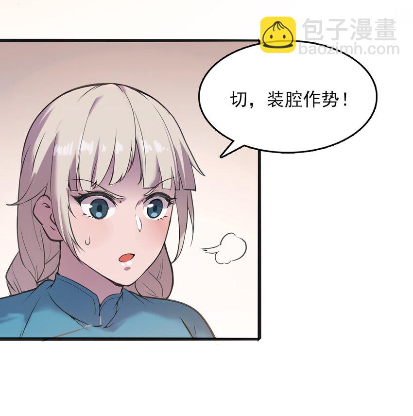 天命賒刀人 - 第15話 連山歸藏(2/2) - 3