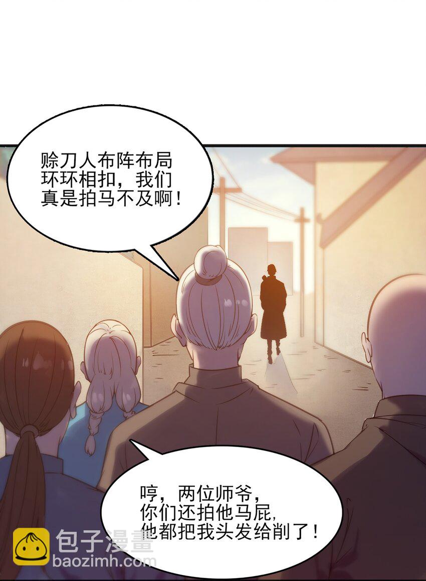 天命賒刀人 - 第15話 連山歸藏(2/2) - 1