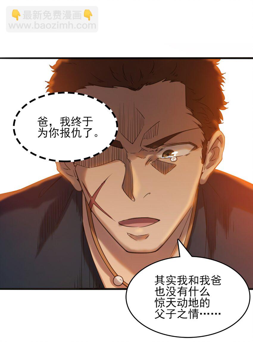 天命賒刀人 - 第15話 連山歸藏(2/2) - 3