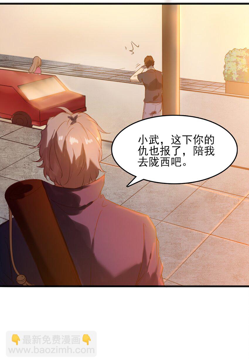 天命賒刀人 - 第15話 連山歸藏(2/2) - 2