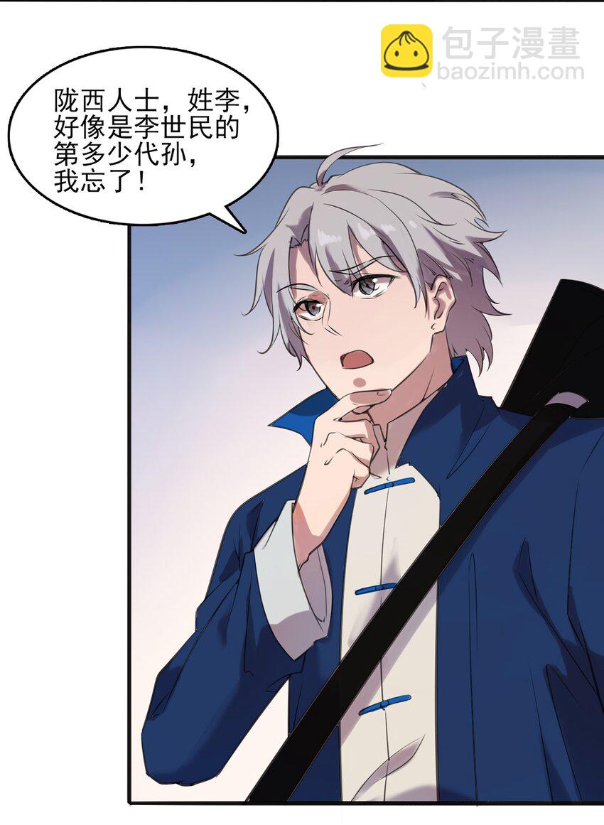 天命賒刀人 - 第15話 連山歸藏(2/2) - 2