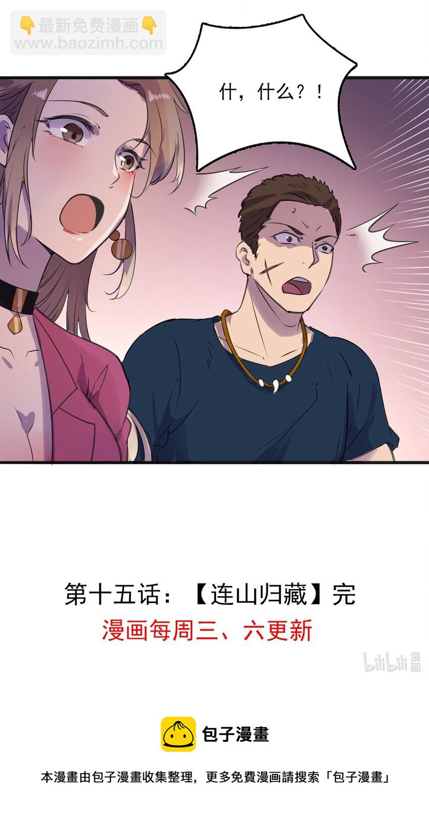 天命賒刀人 - 第15話 連山歸藏(2/2) - 3