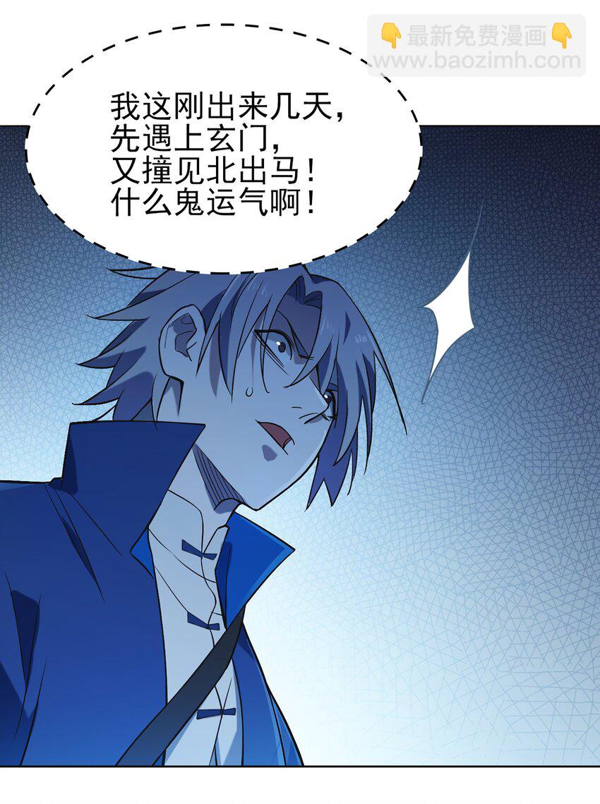 天命賒刀人 - 第17話 北出馬午橋(1/2) - 3