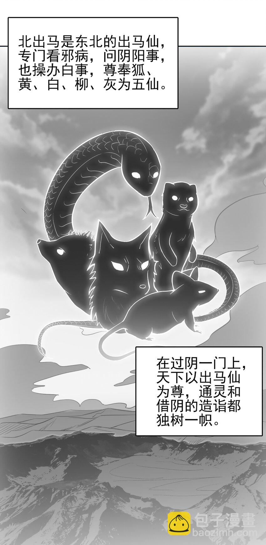 天命賒刀人 - 第17話 北出馬午橋(1/2) - 4