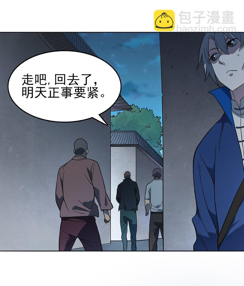 天命賒刀人 - 第17話 北出馬午橋(1/2) - 8