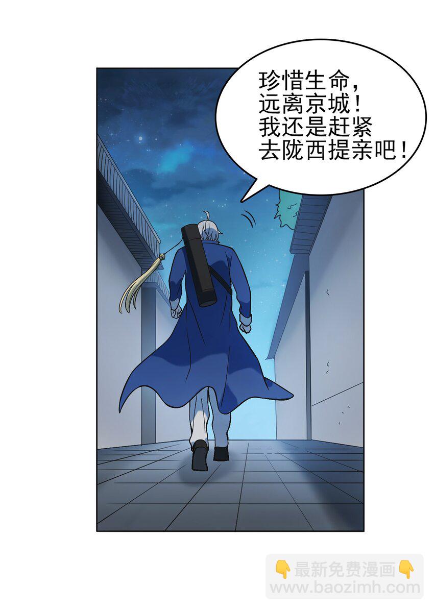 天命賒刀人 - 第17話 北出馬午橋(1/2) - 2