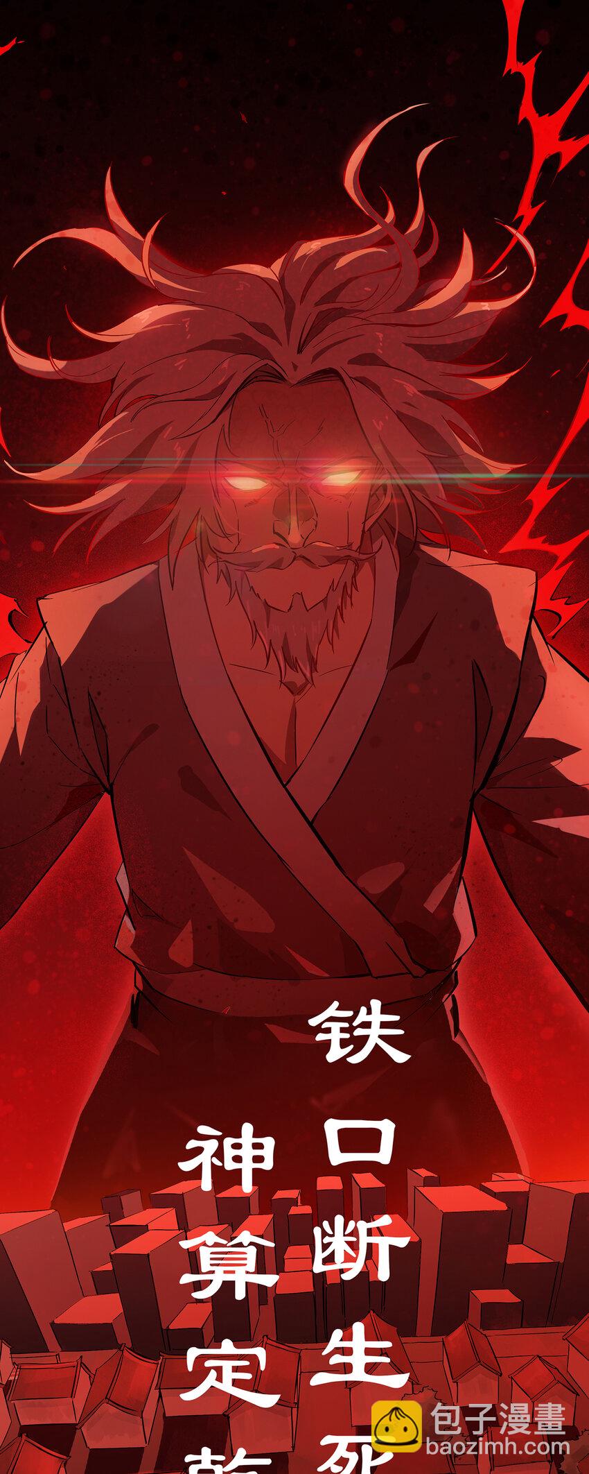 天命賒刀人 - 序章 天命 - 2