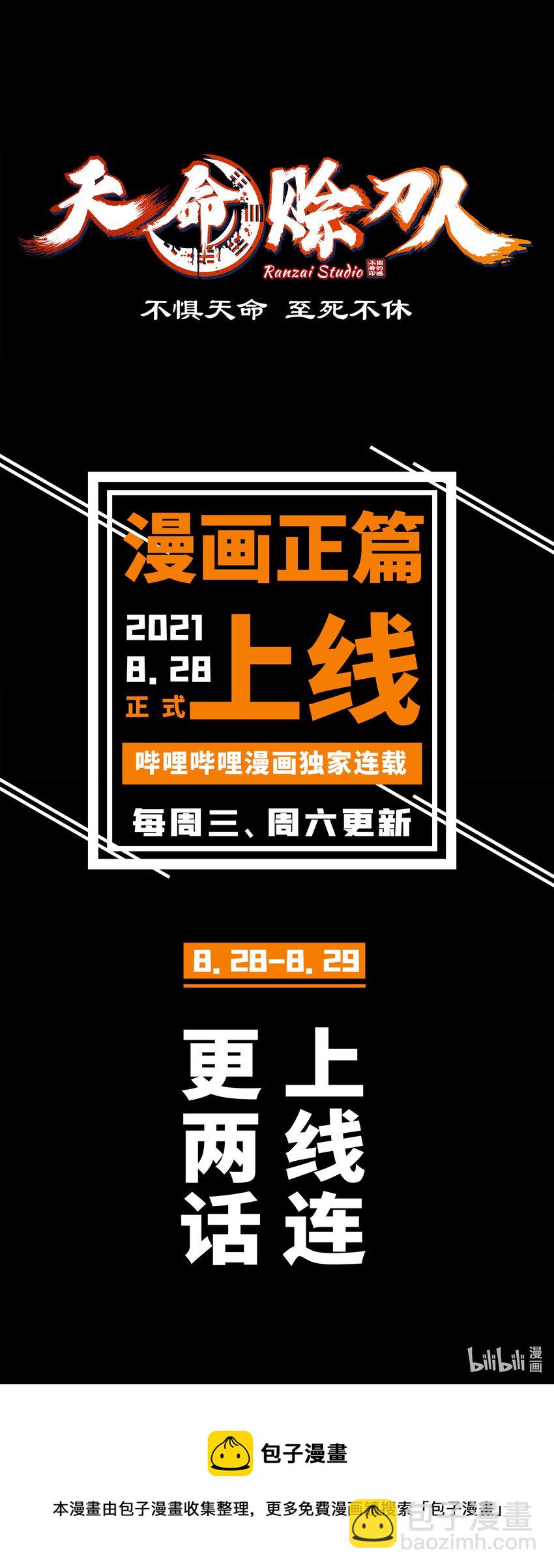 天命賒刀人 - 序章 天命 - 4