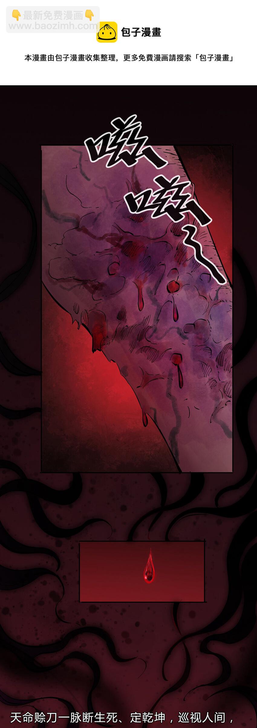 天命賒刀人 - 序章 天命 - 3