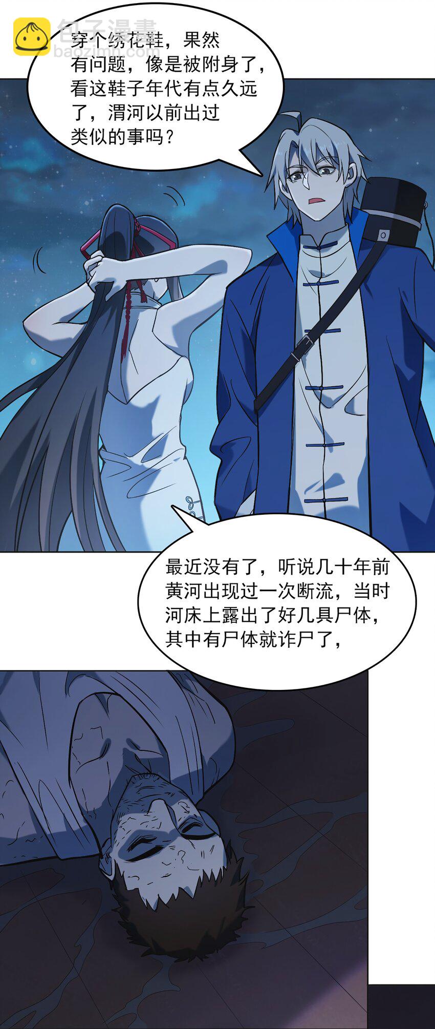 天命賒刀人 - 第19話 渭河風雲 - 1