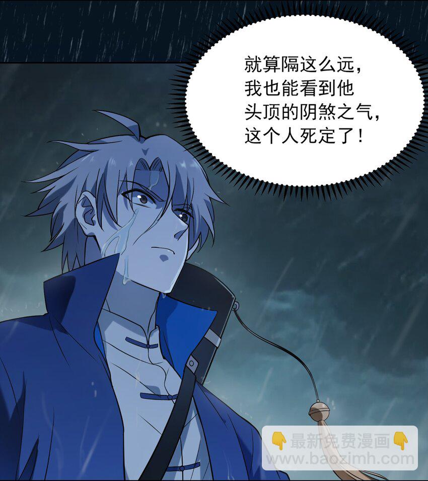 天命賒刀人 - 第19話 渭河風雲 - 1