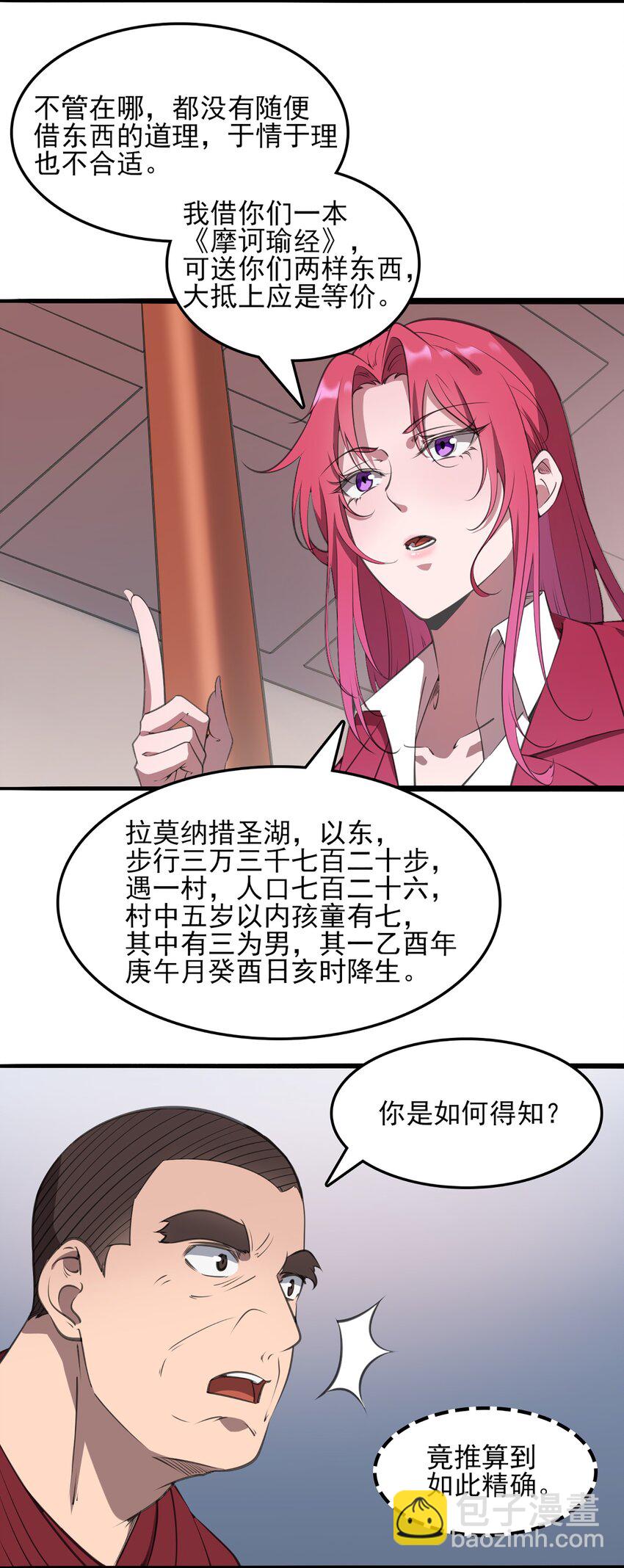 天命賒刀人 - 第21話 冬至將至 - 3