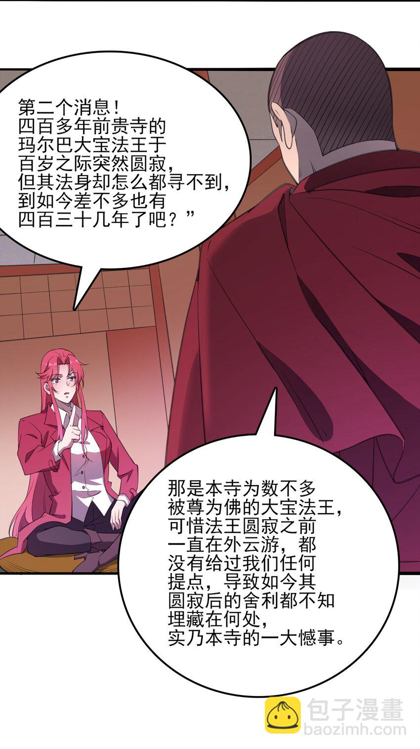 天命賒刀人 - 第21話 冬至將至 - 4