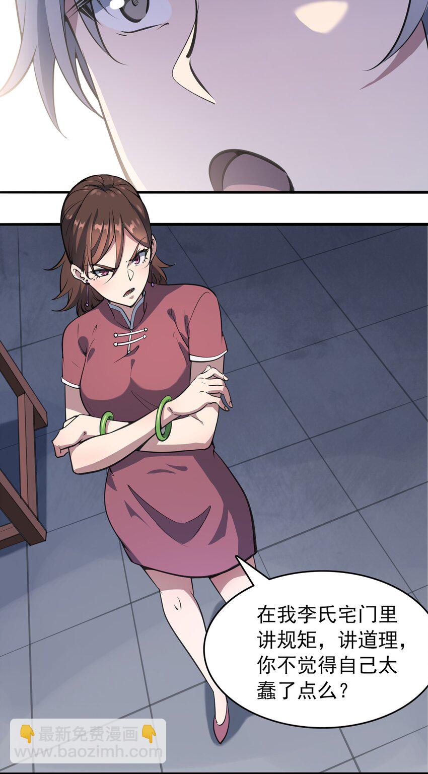 天命賒刀人 - 第23話 獨眼龍局(1/2) - 6