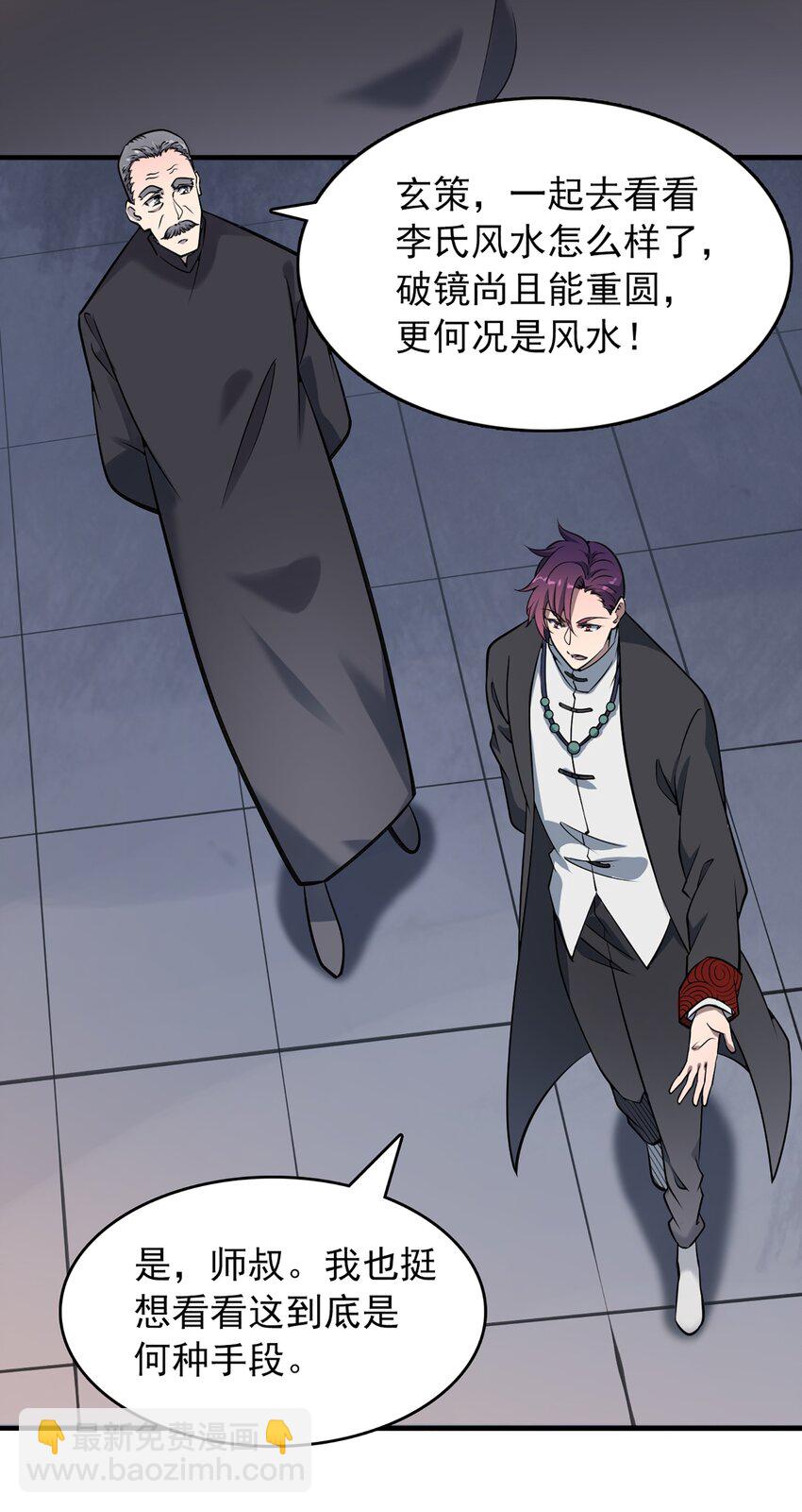 天命賒刀人 - 第23話 獨眼龍局(1/2) - 2