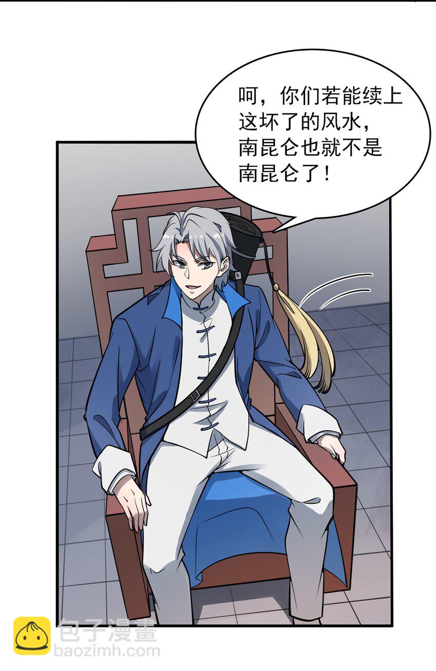 天命賒刀人 - 第23話 獨眼龍局(1/2) - 4