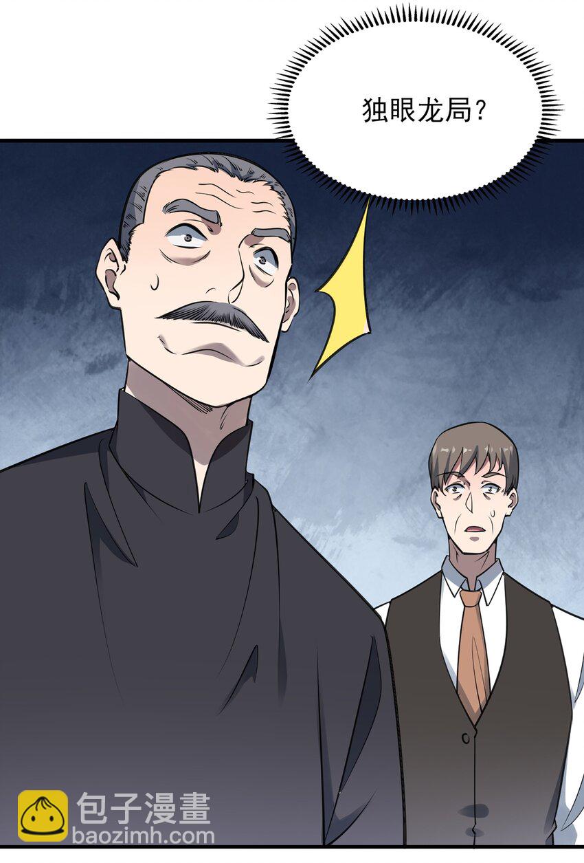 天命賒刀人 - 第23話 獨眼龍局(1/2) - 5