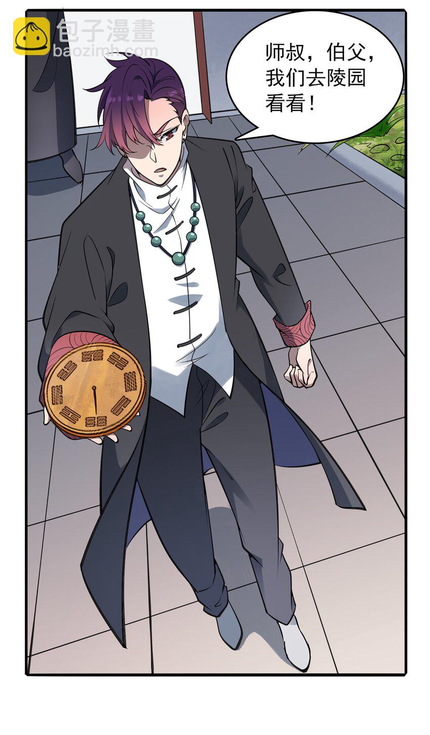 天命賒刀人 - 第23話 獨眼龍局(1/2) - 7