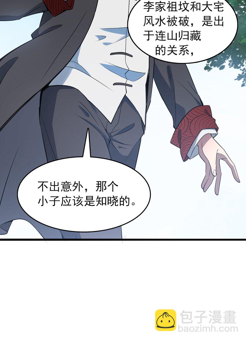 天命賒刀人 - 第23話 獨眼龍局(1/2) - 8