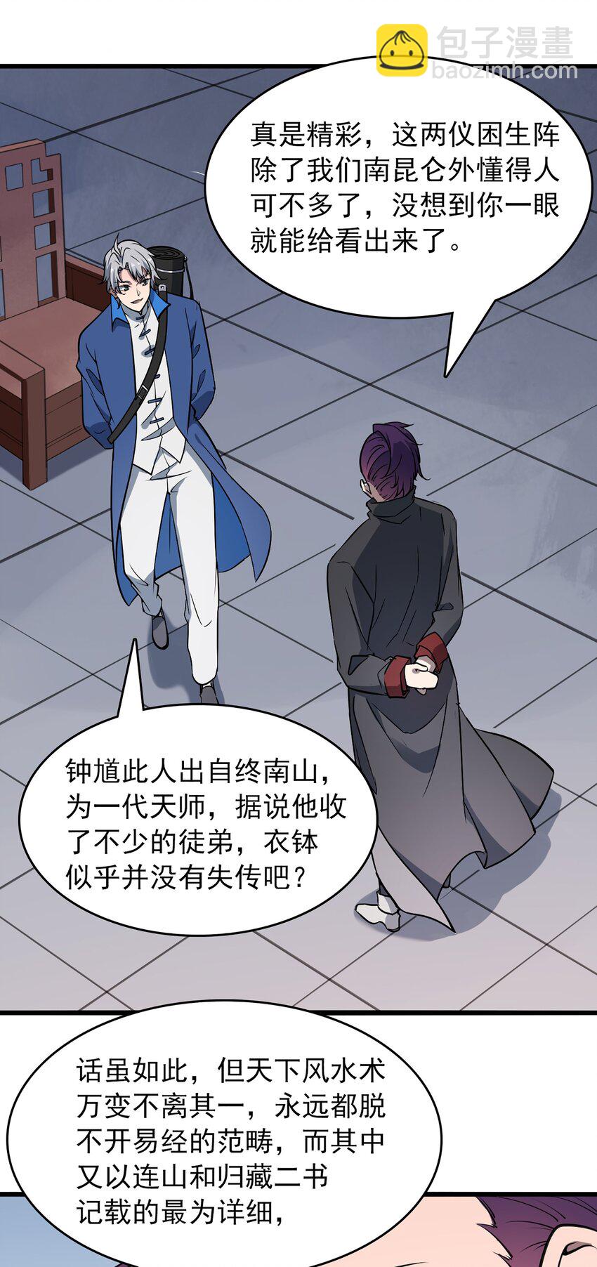 天命賒刀人 - 第23話 獨眼龍局(1/2) - 2