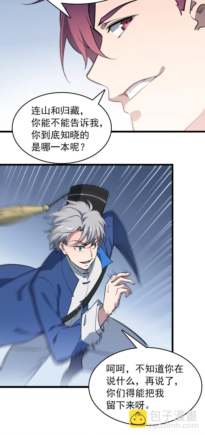 天命賒刀人 - 第23話 獨眼龍局(2/2) - 2