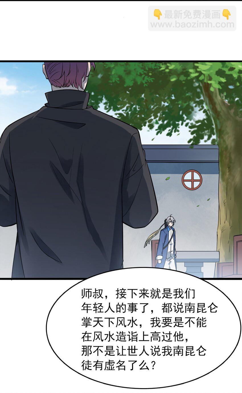 天命賒刀人 - 第23話 獨眼龍局(2/2) - 1