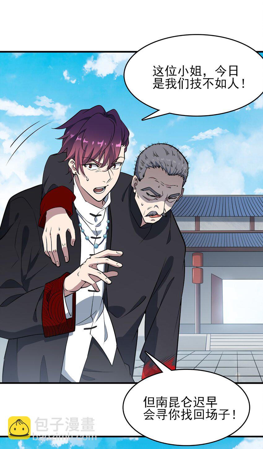 天命賒刀人 - 第25話 咎由自取(1/2) - 1