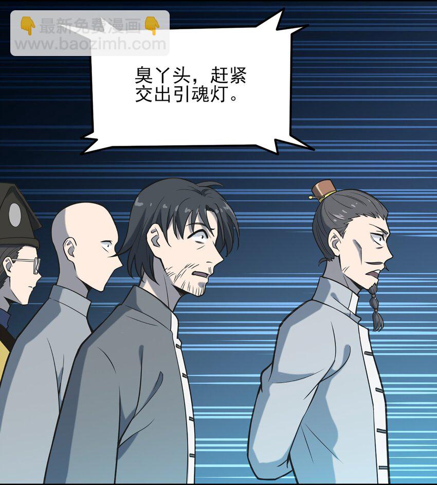 天命賒刀人 - 第27話 湘西養屍宗(2/2) - 3