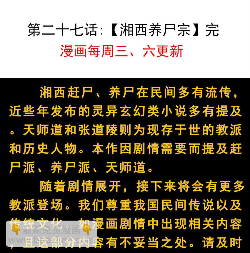 天命賒刀人 - 第27話 湘西養屍宗(2/2) - 3