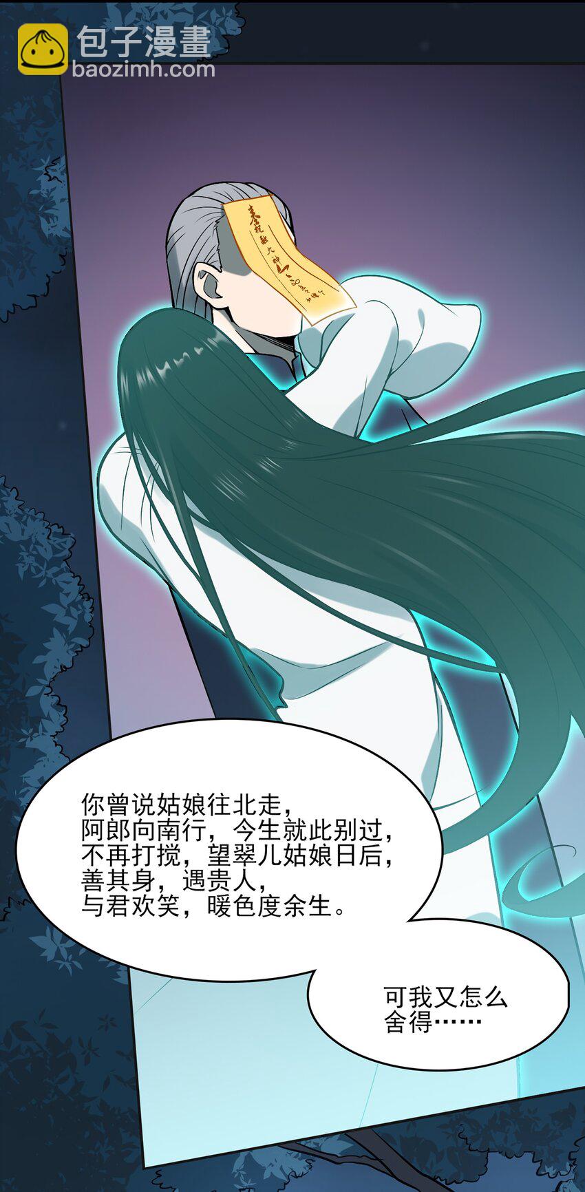 天命賒刀人 - 第27話 湘西養屍宗(1/2) - 6