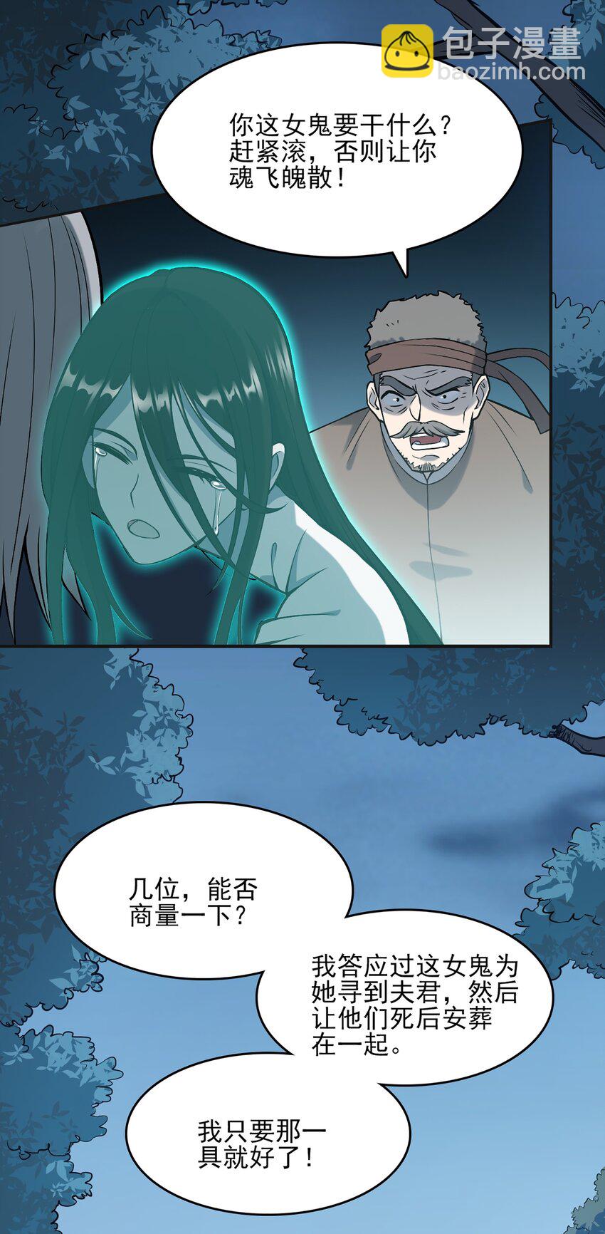 天命賒刀人 - 第27話 湘西養屍宗(1/2) - 7