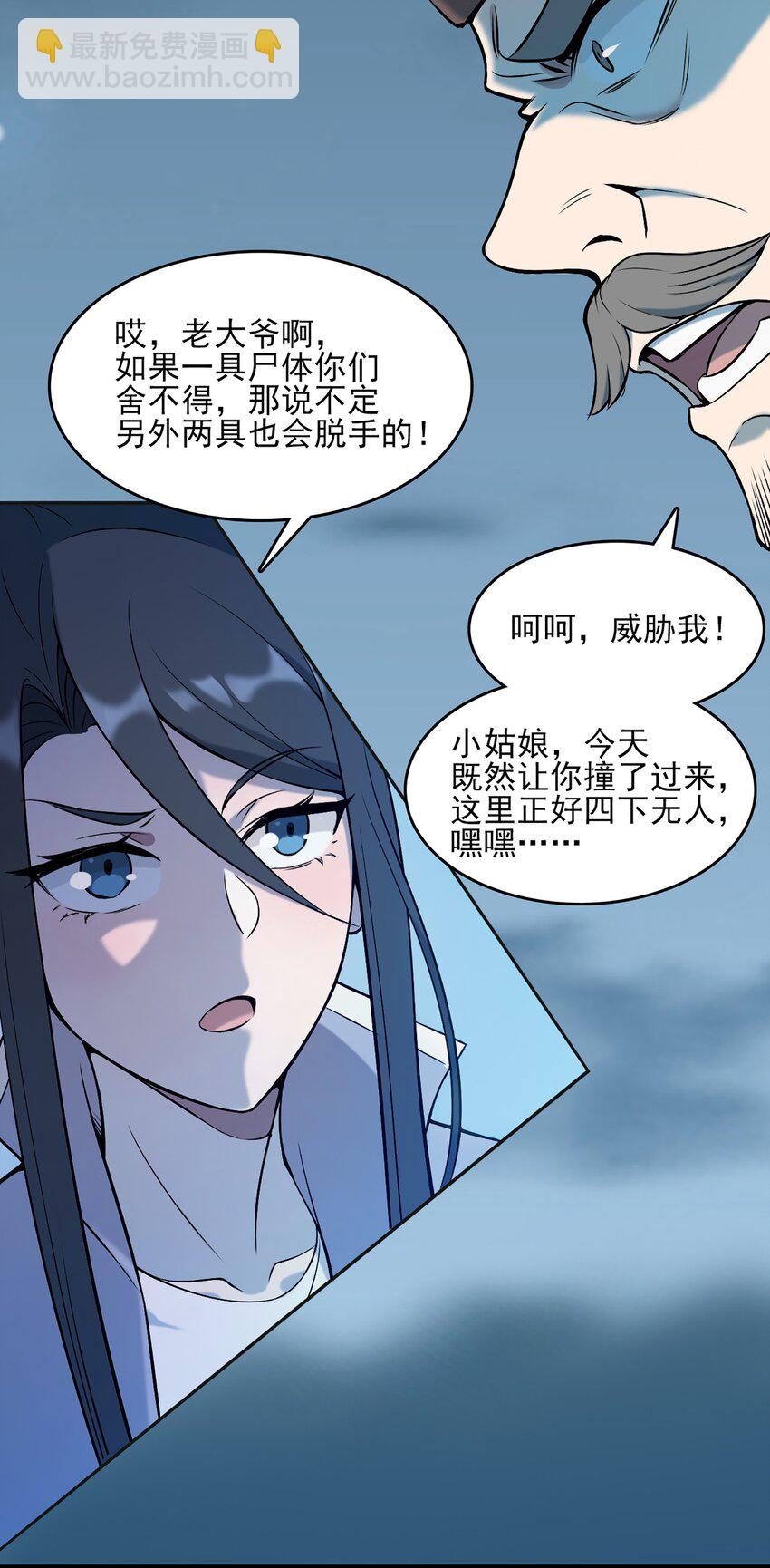 天命賒刀人 - 第27話 湘西養屍宗(1/2) - 1